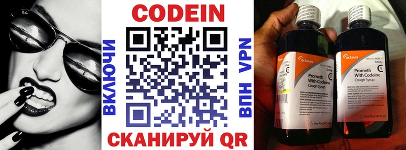 Кодеин напиток Lean (лин)  Ревда 